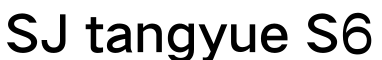 SJ tangyue S6预览图片
